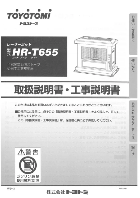 toyotomiトヨトミ HR-T655